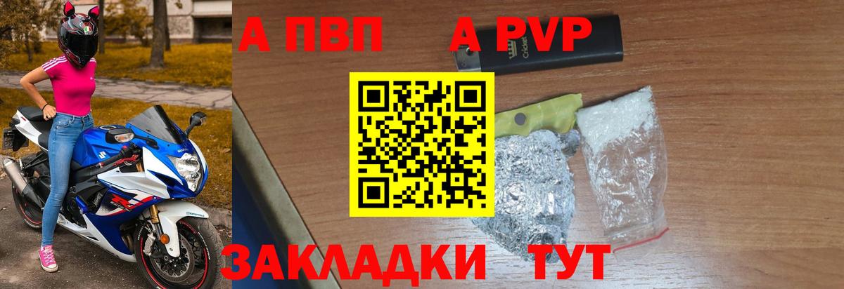 А ПВП Crystall Алейск