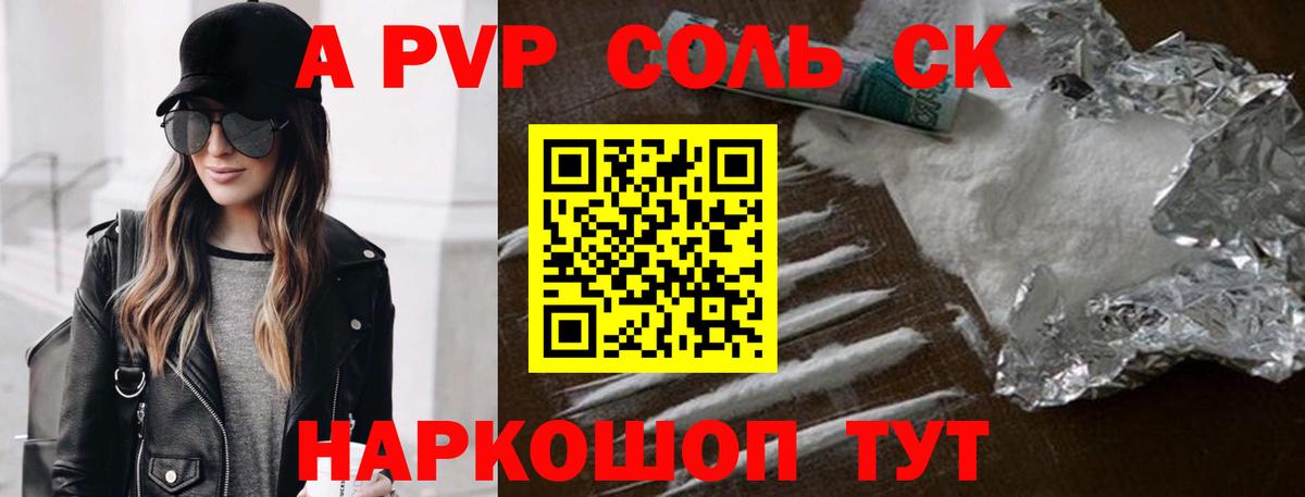 Алейск  Альфа ПВП Соль  Вход с VPN  А ПВП СК 
