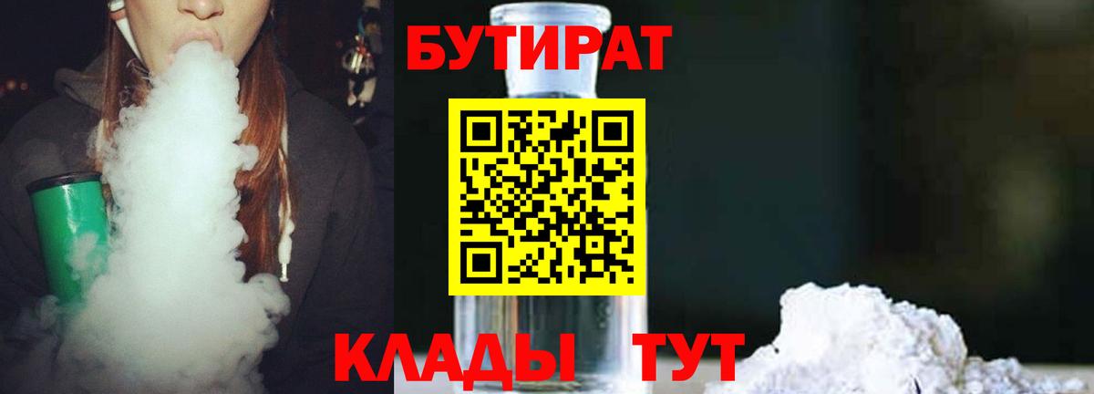 БУТИРАТ бутик  Вход с VPN  Алейск 