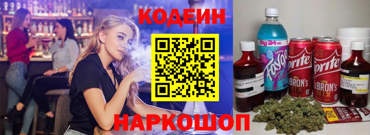 Кодеиновый сироп Lean напиток Lean (лин)  Вход с VPN  Алейск 
