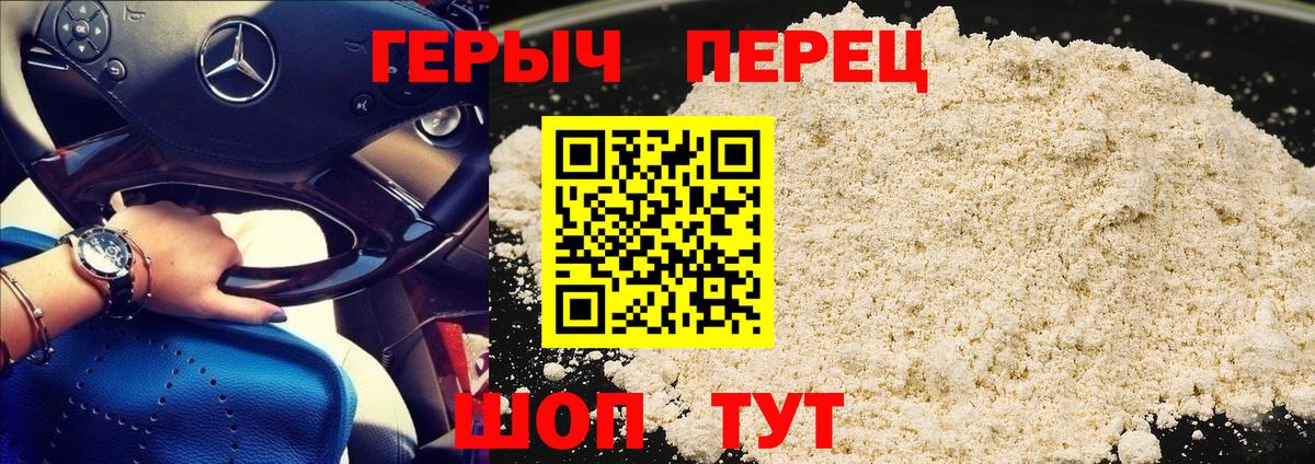 ГЕРОИН белый Алейск