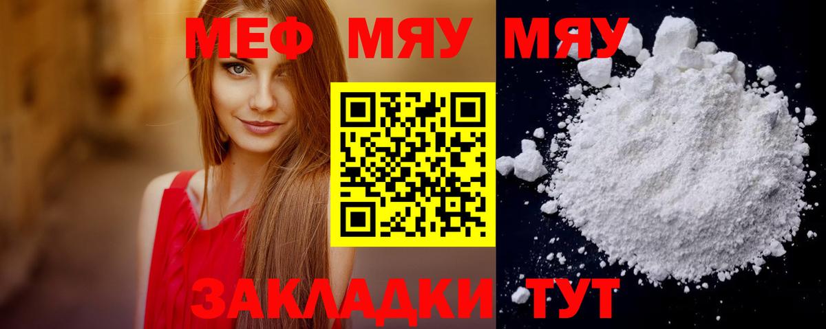 Меф мяу мяу  Вход с VPN  Меф  Меф мука  Алейск 