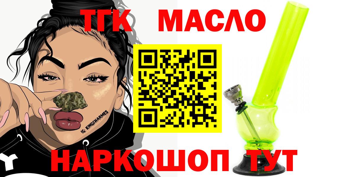 Дистиллят ТГК вейп  Дистиллят ТГК гашишное масло  Алейск  Вход с VPN 