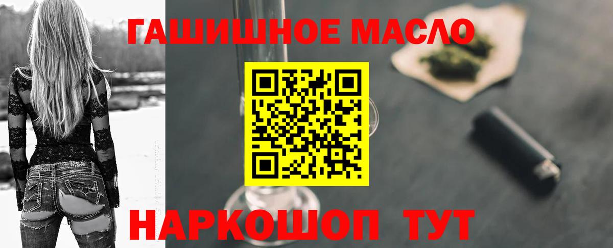 ТГК THC oil Алейск